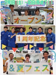 ７月１日から中御所店１周年記念イベント＆夏フェス開催！！